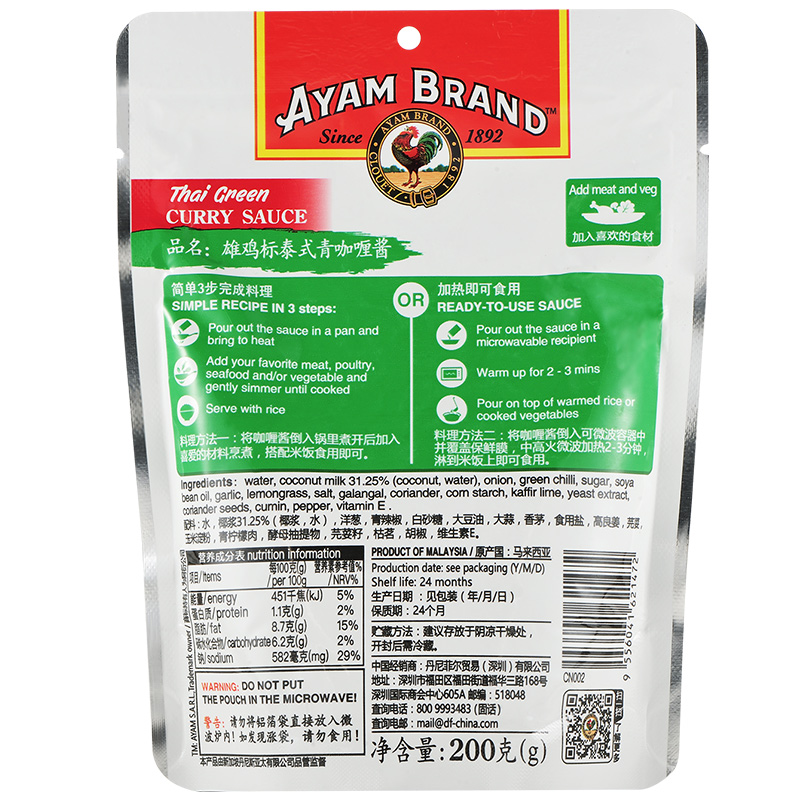 马来西亚进口雄鸡标AYAM BRAND泰式青咖喱酱加热即食清真200g*3袋 - 图1