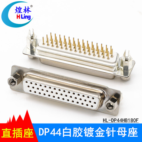 煌林HLing DB44焊板公头母头插头 3/排DR44针弯角插头 DP44焊板头 - 图1