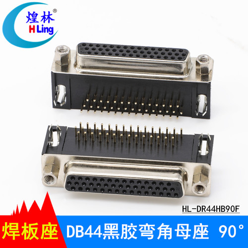 煌林HLing DB44焊板公头母头插头 3/排DR44针弯角插头 DP44焊板头 - 图3