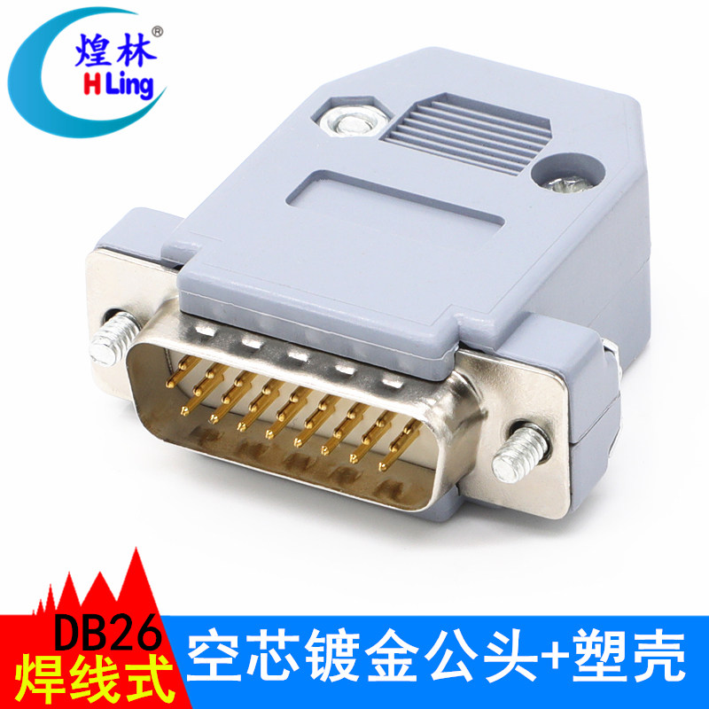 煌林 3排26针焊线插头DB26插头D-SUB接头焊接头DB26公头母头外壳,淘宝优惠券,粉丝福利购,淘宝优惠卷