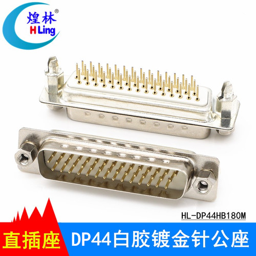 煌林HLing DB44焊板公头母头插头 3/排DR44针弯角插头 DP44焊板头 - 图0