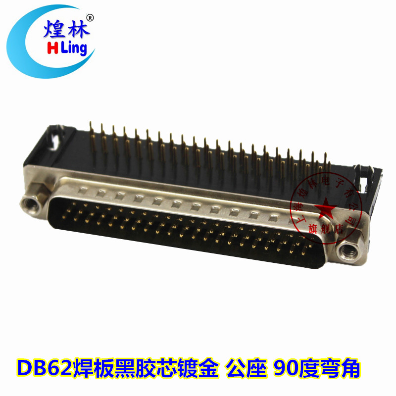 煌林3排DB62焊PCB板 180度直角公母座90度弯角黑胶芯镀金针连接器 - 图2