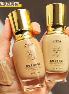 白色粉底液调白调亮修正肤色