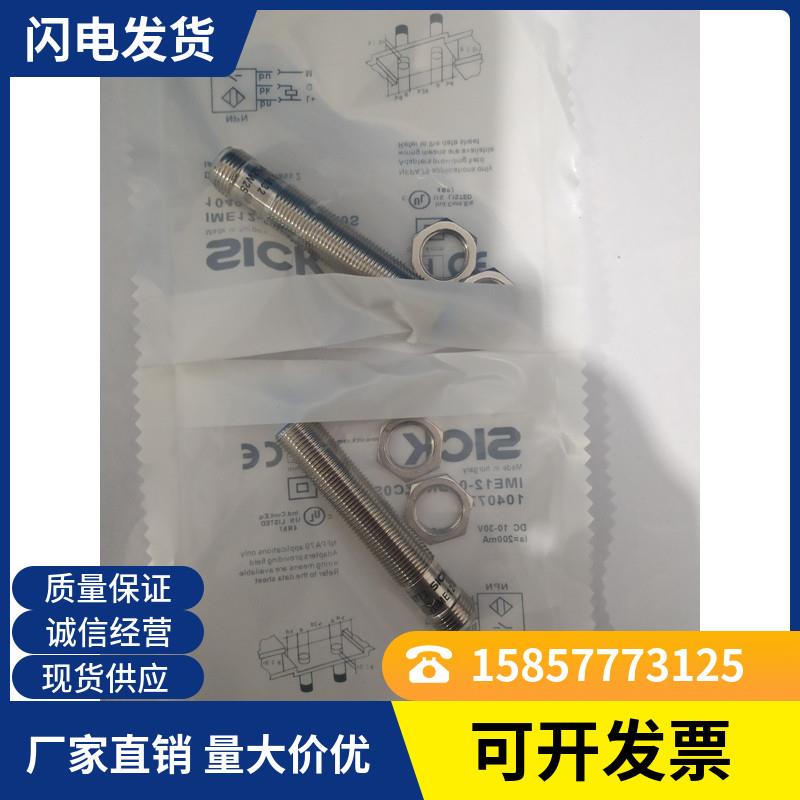 现货 德国西克SICK小型接近开关IH04-0B8NS-VW1实物图品质保证1年 - 图0