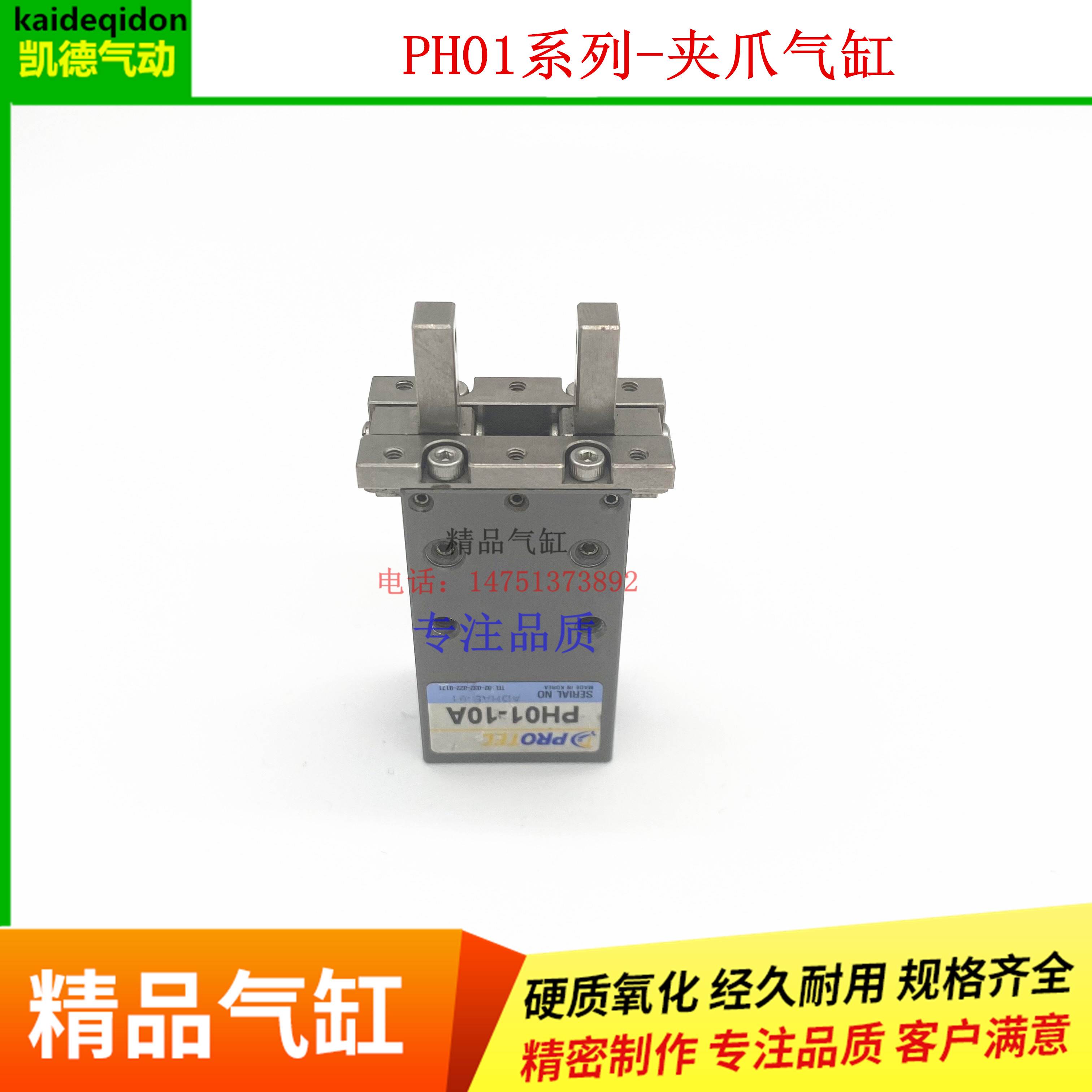 PROTEC夹爪气缸PH01-06A-10A-16A-20A-25A-30A-A1-A2-B2L手指气缸 - 图2