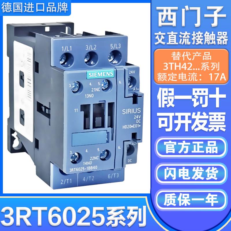 西门子交流直流电梯电磁接触器 3RT6025-1BB40 1AN20 1AG20 1AC20 - 图2