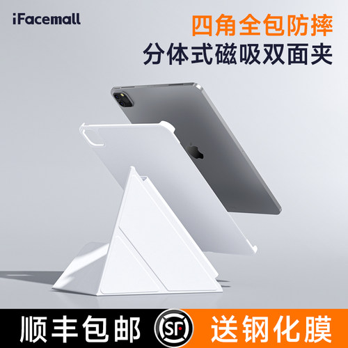 iFacemall新款ipad11保护套适用苹果air7平板壳pro13寸轻薄mini6磁吸10代可拆分5双面夹9带搭扣全包4防摔a16 - 图2