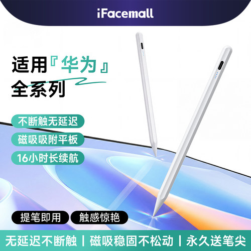 iFacemall电容笔适用华为matepadair12平板触屏笔matepad11.5S星闪触控笔pencil磁吸手写笔pro荣耀小米平替 - 图1