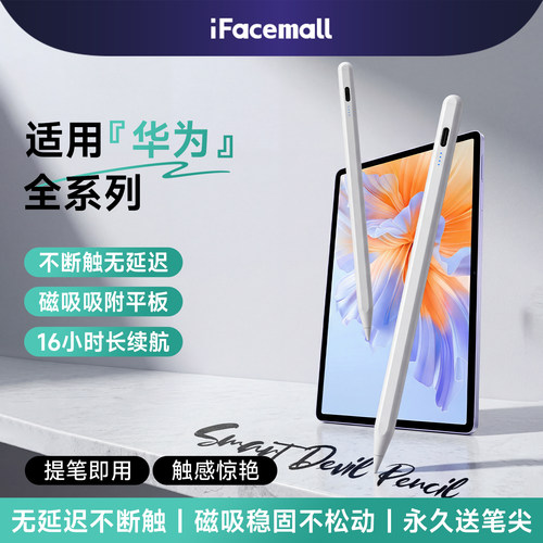 iFacemall电容笔适用华为matepadair12平板触屏笔matepad11.5S星闪触控笔pencil磁吸手写笔pro荣耀小米平替 - 图2