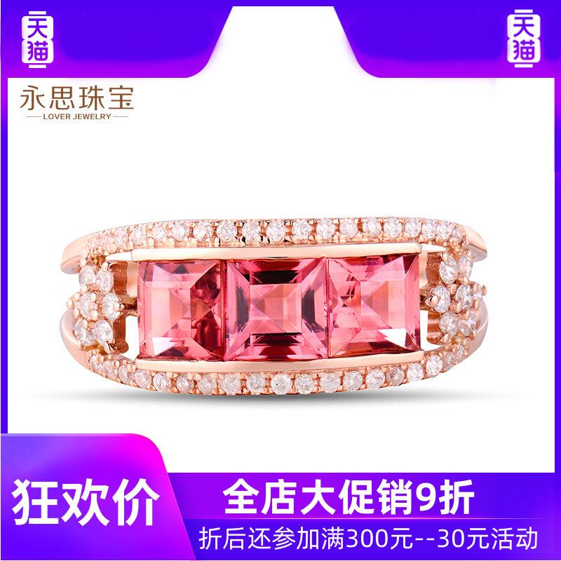 501 1.7克拉粉红碧玺女玫瑰色戒指 灵运宝戒指/指环