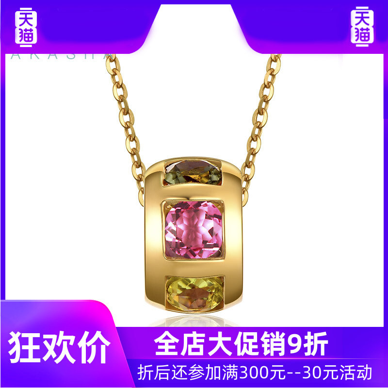 9718k黄金彩色碧玺项坠98挂坠 灵运宝项坠/吊坠