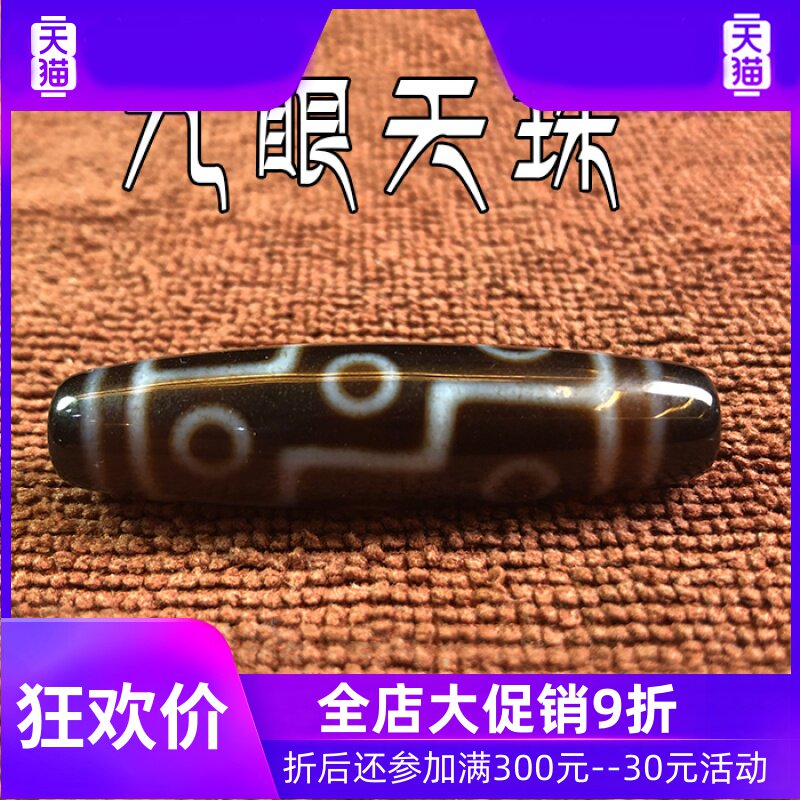 藏传老天珠九眼至纯古艺天然吊坠 灵运宝项链