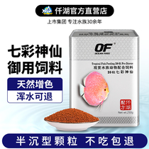Seven Colorful Gods Fairy fish food Chihu DS Seven colorful fish feed granules Increased Color Small Fish Swallow Tropical Fish Feed