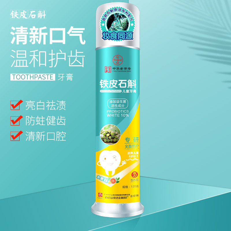 白云山儿童清新口气口臭成人牙膏 正邦家居牙膏