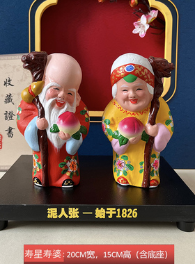 寿星寿婆天津泥人张手工礼物礼品