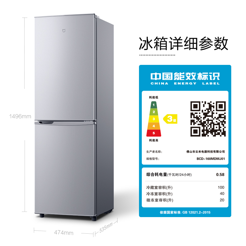 小型家用智能宿舍双开门冷藏保鲜租房用 160L 米家两门电冰箱 小米 小型家用智能宿舍双开门冷藏保鲜租房用 160L 米家两门电冰箱 小米