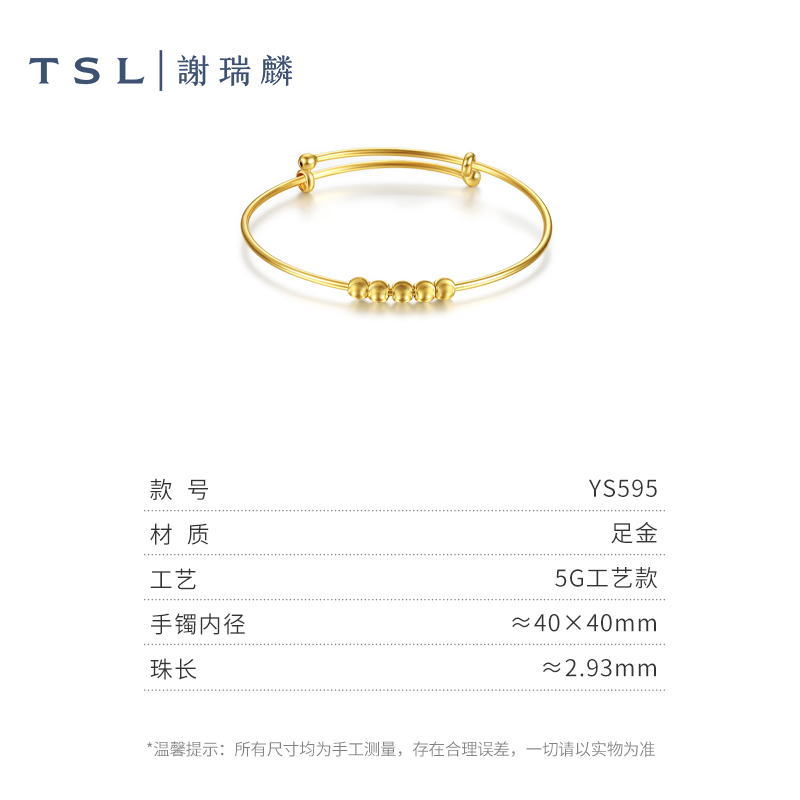 TSL谢瑞麟黄金手镯宝宝款足金金珠手镯宝宝周岁礼5G工艺YS595-图3