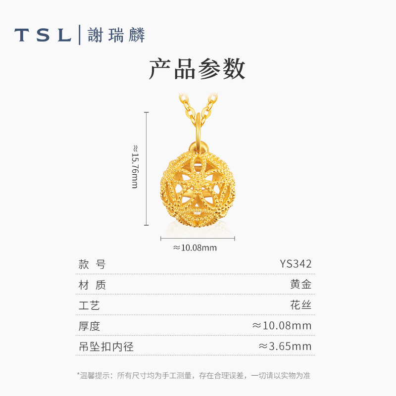 TSL谢瑞麟古法金系列黄金绣球镂空足金玲珑球吊坠不含项链YS342-图2