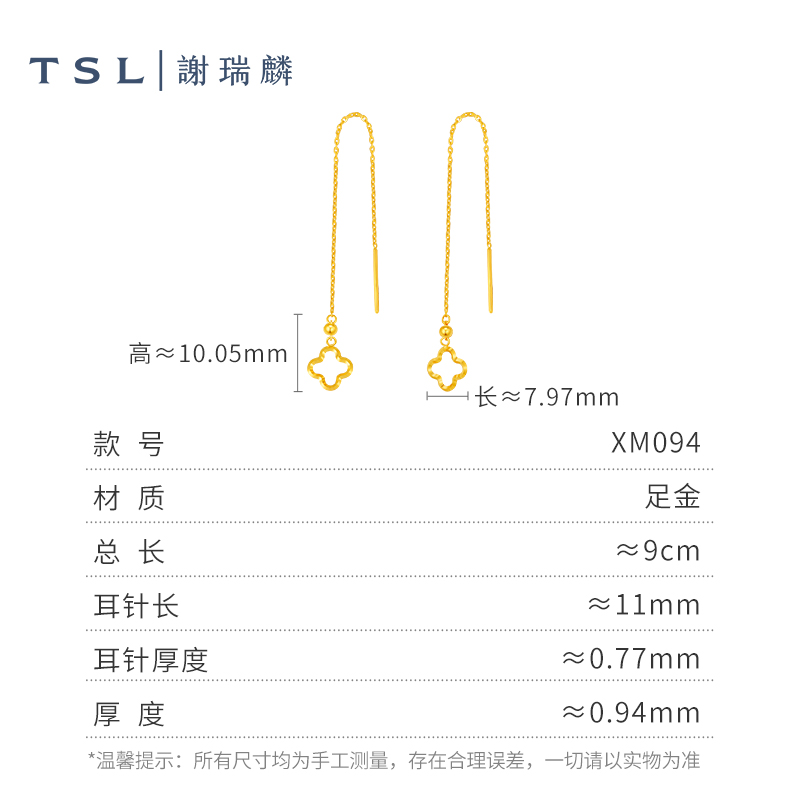 TSL谢瑞麟四叶草足金耳线黄金耳饰单只素金耳环XM094-图3