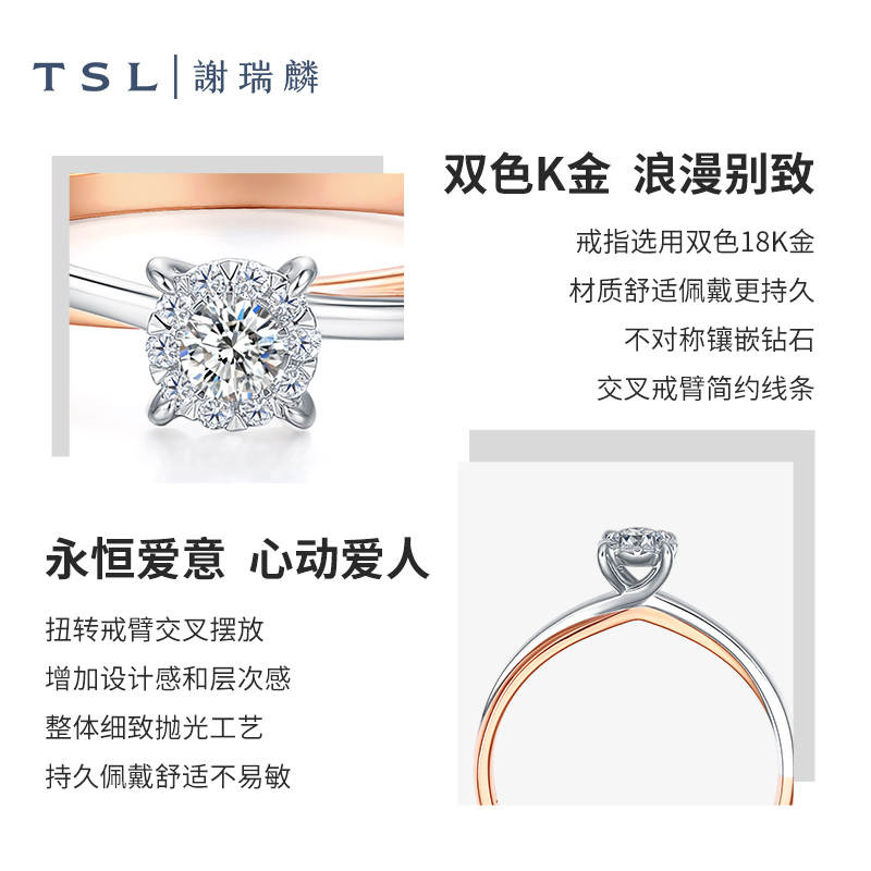 tsl谢瑞麟18k金钻石镶嵌女士钻戒 TSL谢瑞麟手饰