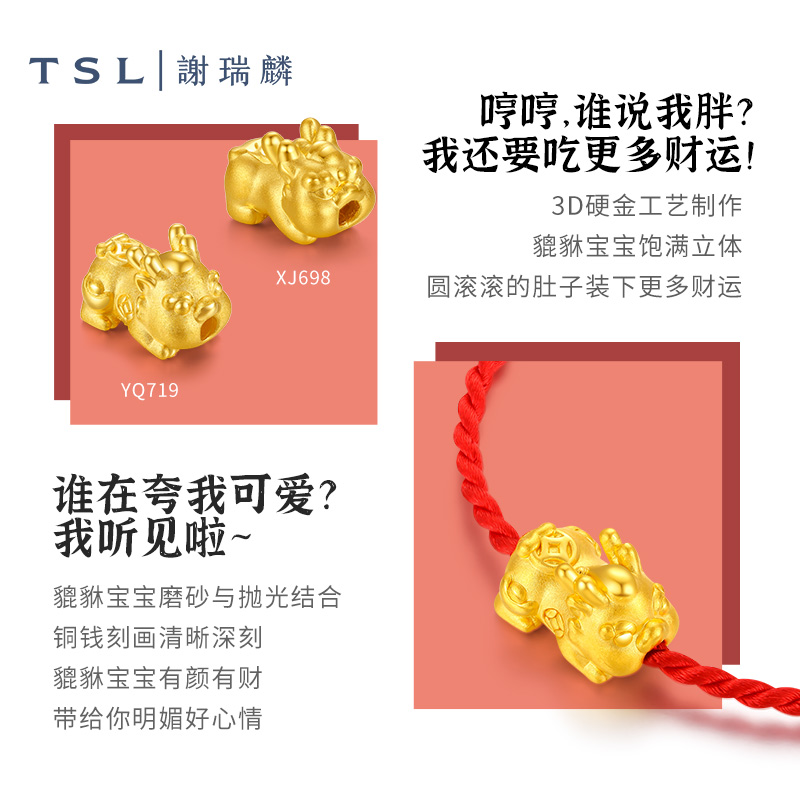 【百亿补贴】TSL谢瑞麟黄金转运貔貅转运珠宝宝足金不含手绳YQ719 - 图0