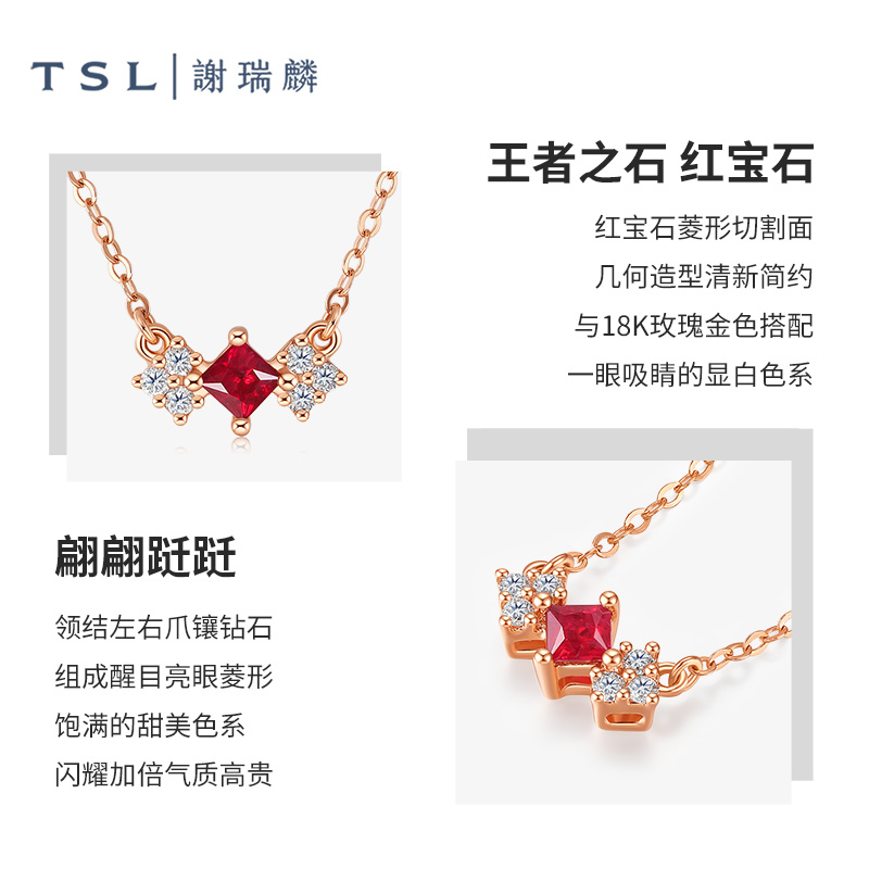 TSL谢瑞麟琳琅系列18K金钻石项链镶嵌菱形红宝石套链新品女BE384-图2