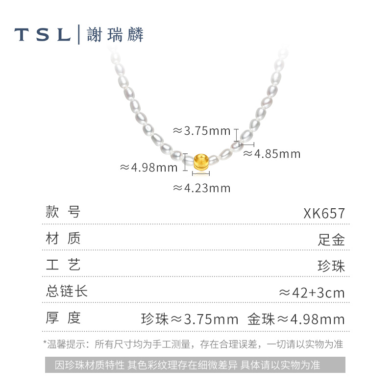 【百亿补贴】TSL谢瑞麟小确幸珍珠黄金项链猫眼金珠珍珠套链XK657 - 图3