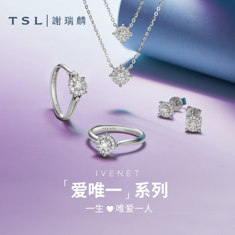 tsl谢瑞麟星之光系列爱唯一戒指 TSL谢瑞麟手饰