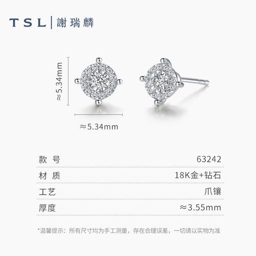 TSL谢瑞麟星之光系列18K金钻石耳钉爱唯一耳环女士63242 - 图3