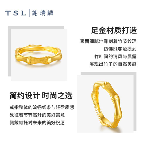 TSL谢瑞麟黄金戒指婚嫁婚庆简约竹节足金戒指指环YQ941 - 图2