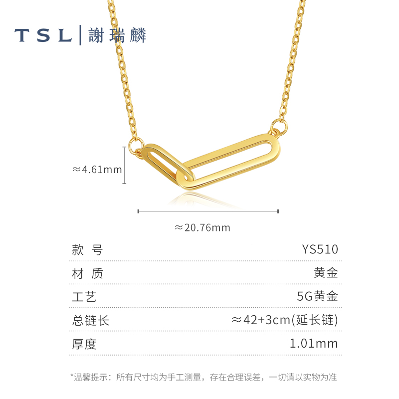 【百亿补贴】TSL谢瑞麟黄金项链几何双环5G黄金锁骨链复古风YS510 - 图3