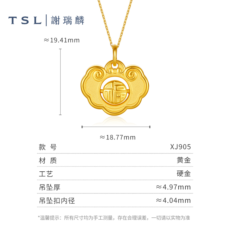 TSL谢瑞麟黄金吊坠如意锁福宝宝周岁礼物不含链XJ905 - 图3