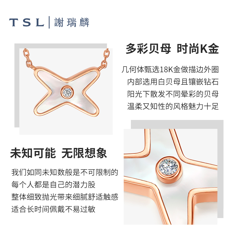 【百亿补贴】TSL谢瑞麟无限系列18K金项链几何交叉白贝母BC763 - 图0