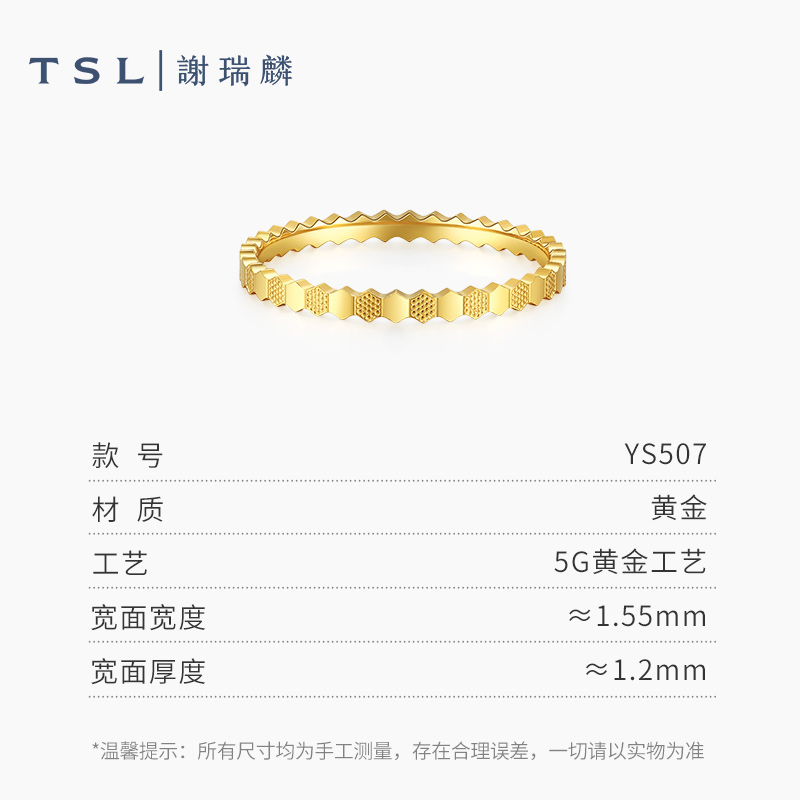 TSL谢瑞麟爱巢系列蜂巢黄金足金戒指5G工艺YS507-图3