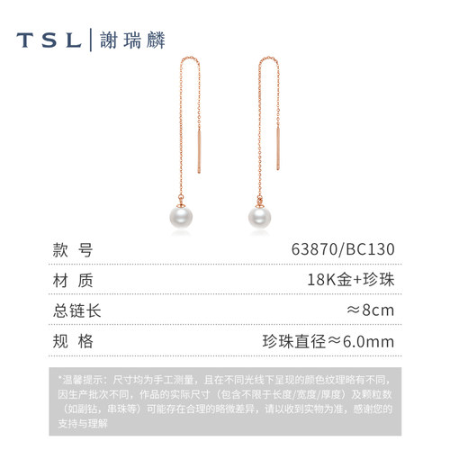 TSL谢瑞麟珍珠18k金耳线一对正圆强光淡水珍珠63870 - 图3