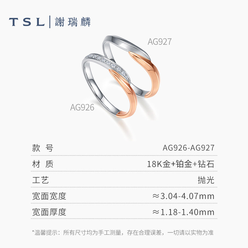 TSL谢瑞麟天作之合18K铂金情侣对戒莫比乌斯AG926-27-图3