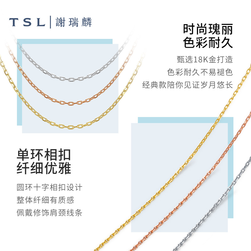 TSL谢瑞麟18K黄K白K红项链素链玫瑰金锁骨链AG071-图1