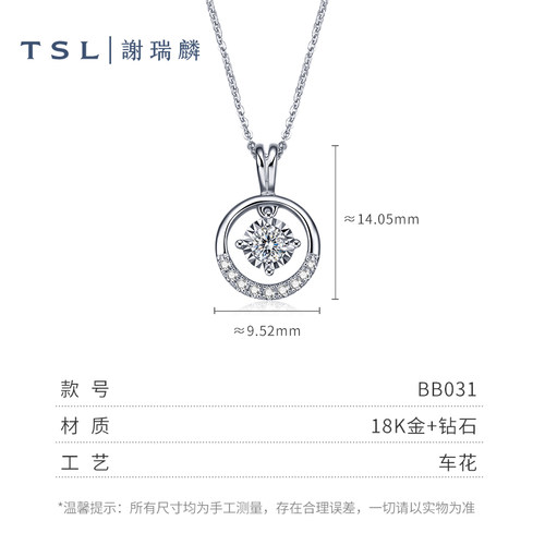 【百亿补贴】TSL谢瑞麟白18k金钻石女群镶吊坠不含项链钻石63236 - 图3