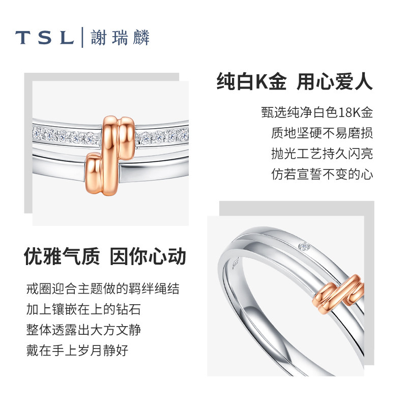 tsl谢瑞麟浪漫契约告白系列钻戒 TSL谢瑞麟手饰