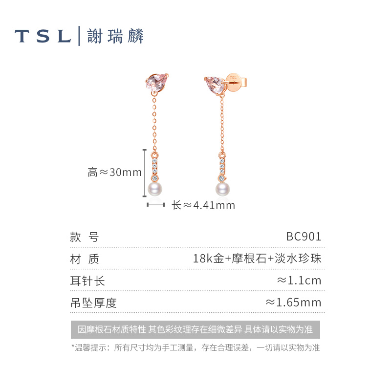 TSL谢瑞麟珍宝系列18K金摩根石耳线淡水珍珠镶嵌钻石耳饰BC901 - 图3