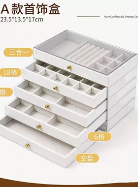 白色防尘大容量三抽屉首饰盒