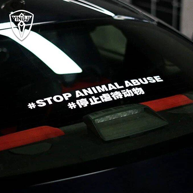 抵制停止反对伤害动物车贴爱护呼吁保护动物反光车贴车身尾部贴纸,淘宝优惠券,粉丝福利购,淘宝优惠卷