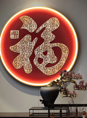 立体福字装饰画真金箔羊年送福