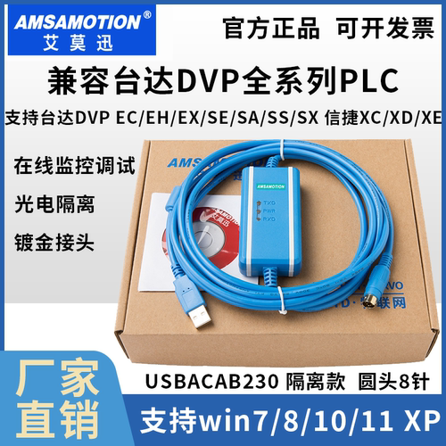 适用 信捷台达PLC编程电缆数据下载线USBACAB230通讯XC XE XD DVP - 图0