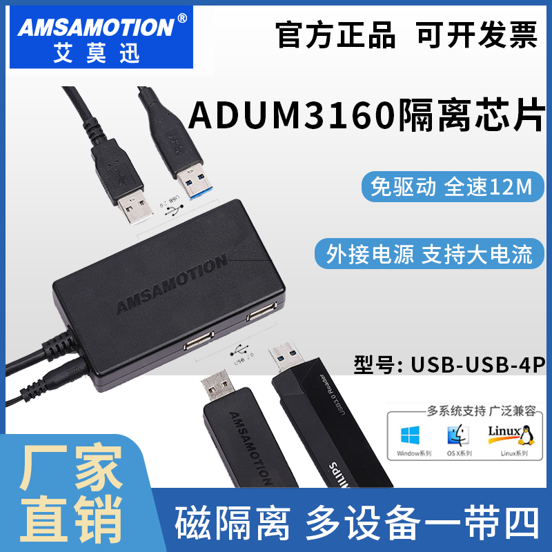 USB高速隔离器480M数字安全隔离器usb隔离Adum3160隔离模块