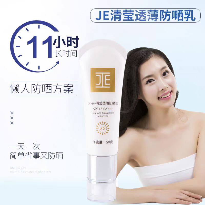 JE清莹透薄防晒乳 养肤 清爽不油腻 孕妇儿童 敏感肌可用  PA+++,淘宝优惠券,粉丝福利购,淘宝优惠卷