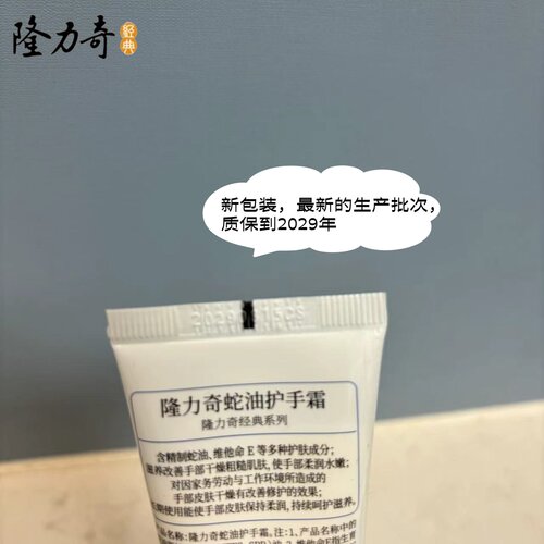 5支装隆力奇蛇油护手霜70g防干裂滋润保湿补水蛇油膏防冻止裂男女 - 图2