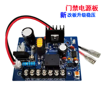 Voltage stabilized 12V5A Access control power board circuit board Main board Electric mortise lock control board Special backup power board PCB board