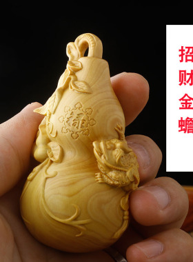 金蟾貔貅汽车福禄双全黄杨木雕刻