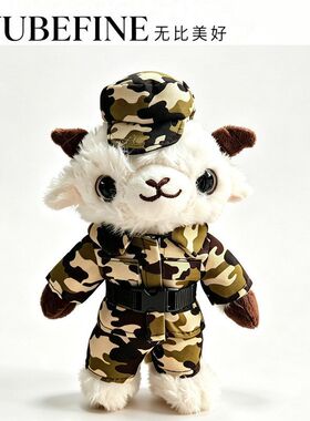 原创迷彩小羊书包毛绒挂件训练服兵哥哥退伍纪念伴手礼可爱礼物潮